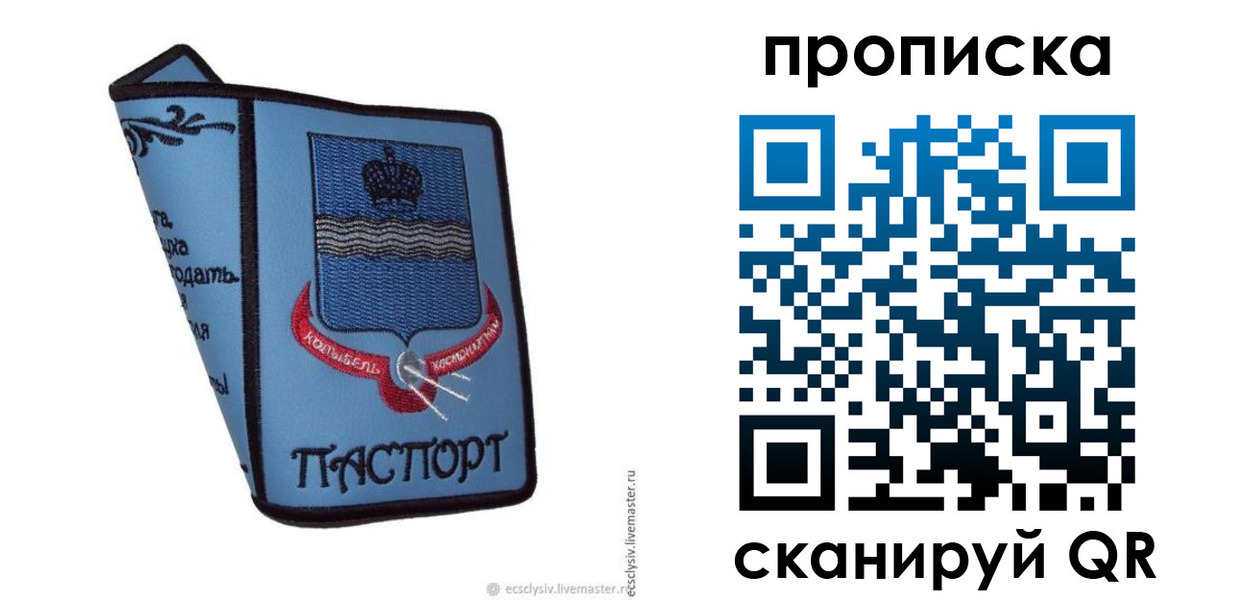 купить прописку в Далматово