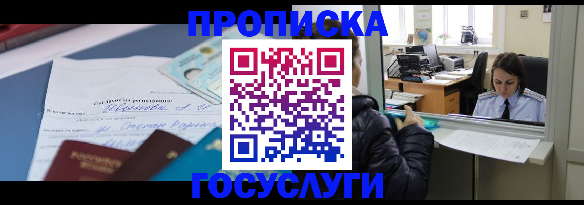 временная регистрация для школы в Далматово